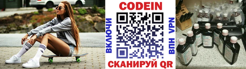 Кодеин Purple Drank  мега как войти  Прокопьевск 
